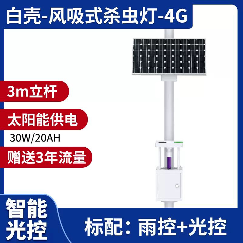 白壳-风吸式杀虫灯