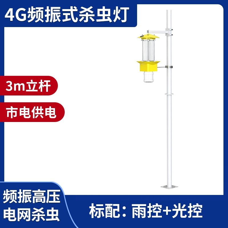4g频振式杀虫灯