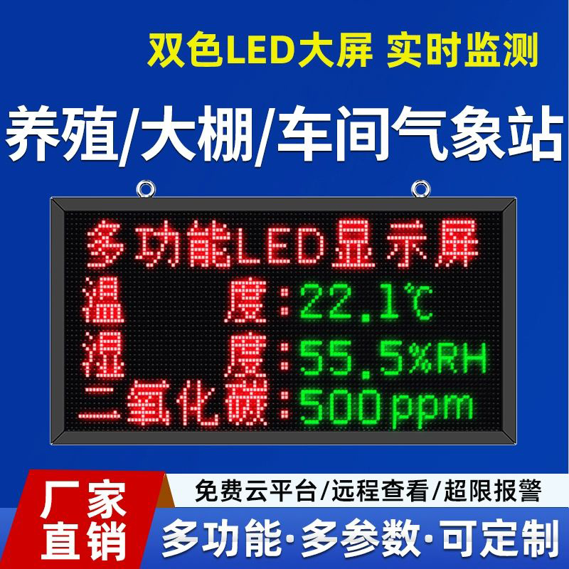 大棚双色led屏