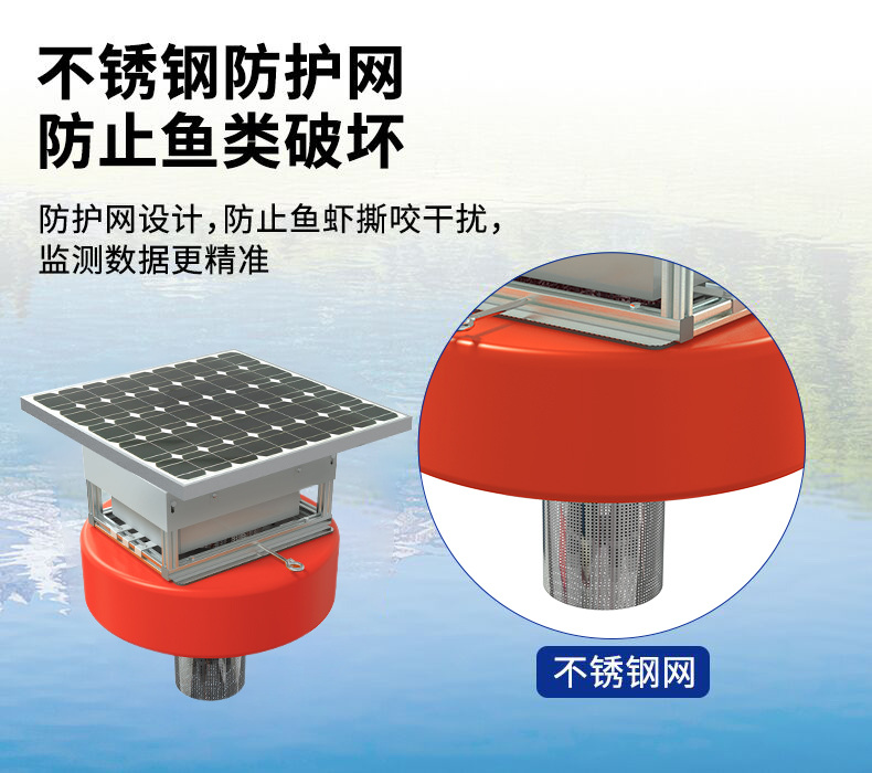 浮漂式水质监测站(图9)