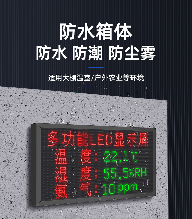 大棚温湿度LED屏(图14)