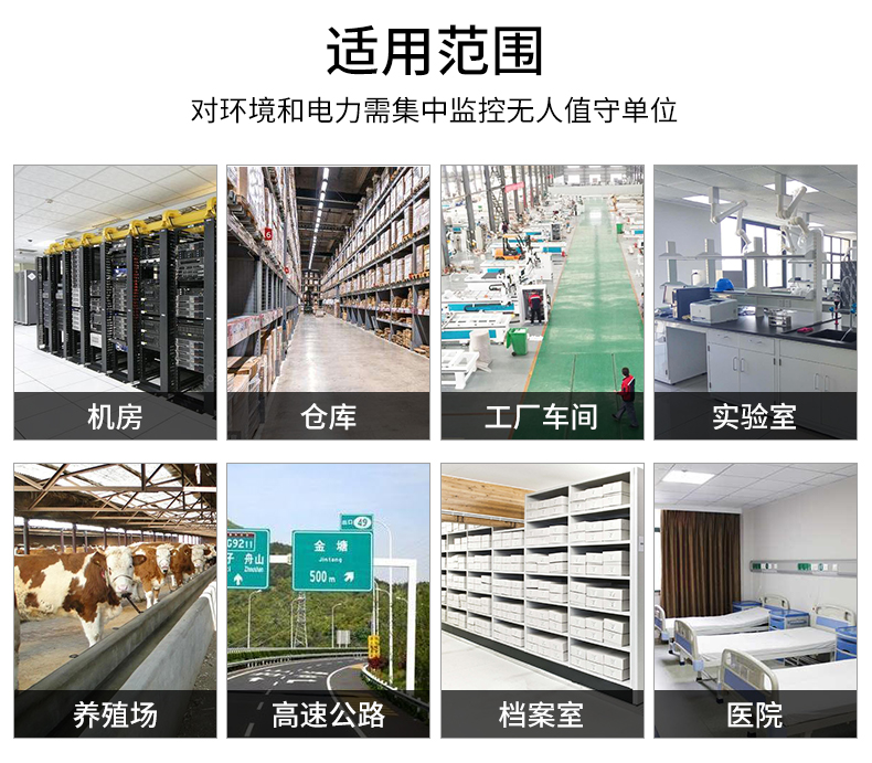 动环境监测系统(图23)