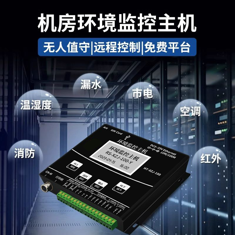 动环境监测系统(图1)
