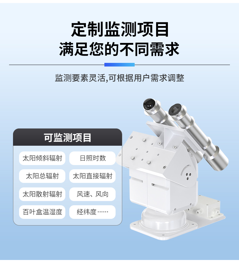 光伏气象站(图6)