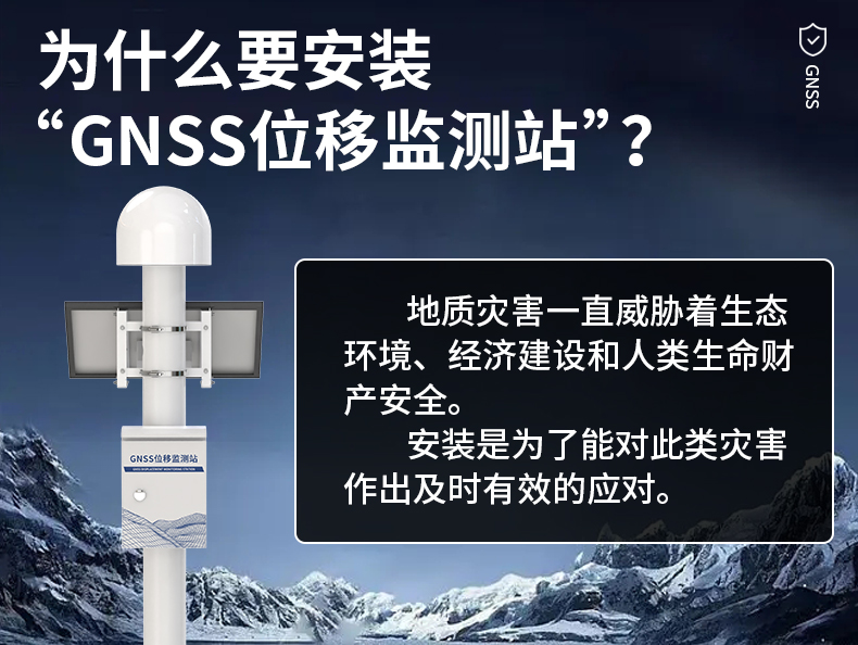 GNSS位移监测站(图4)