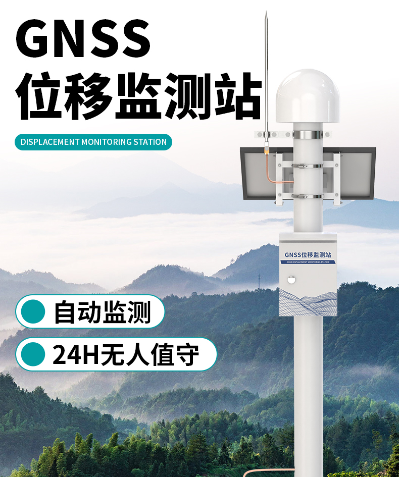 GNSS位移监测站(图2)