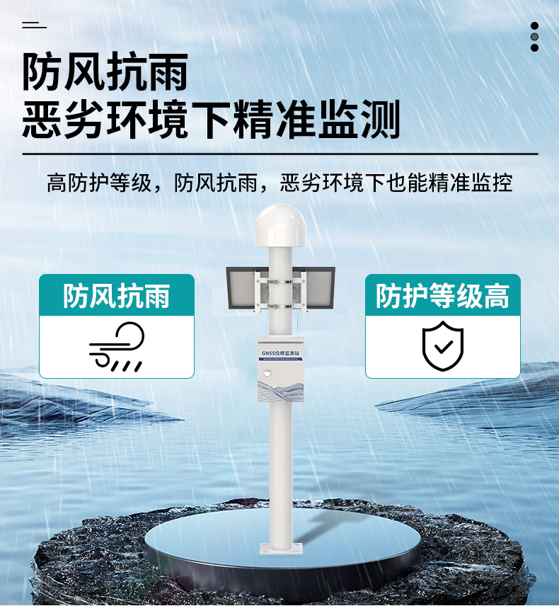 GNSS位移监测站(图14)