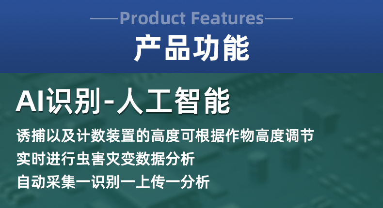 标靶虫情监测(图5)