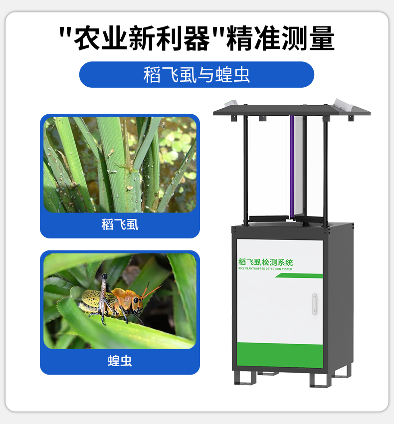 虫情测报站(图7)