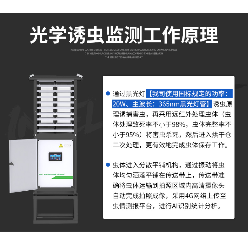 虫情测报站(图5)