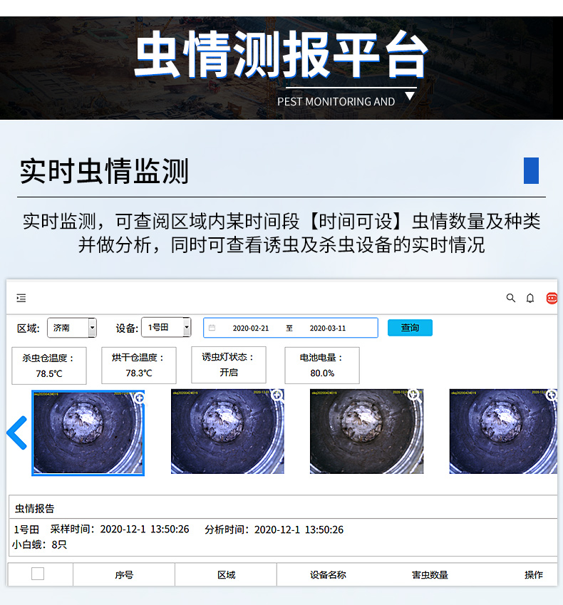 虫情测报站(图10)