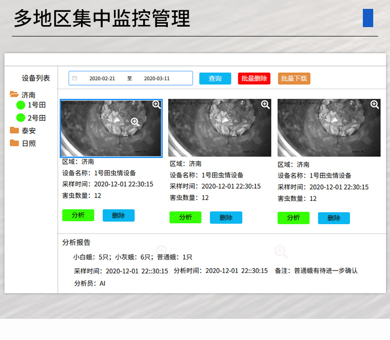 虫情测报站(图15)