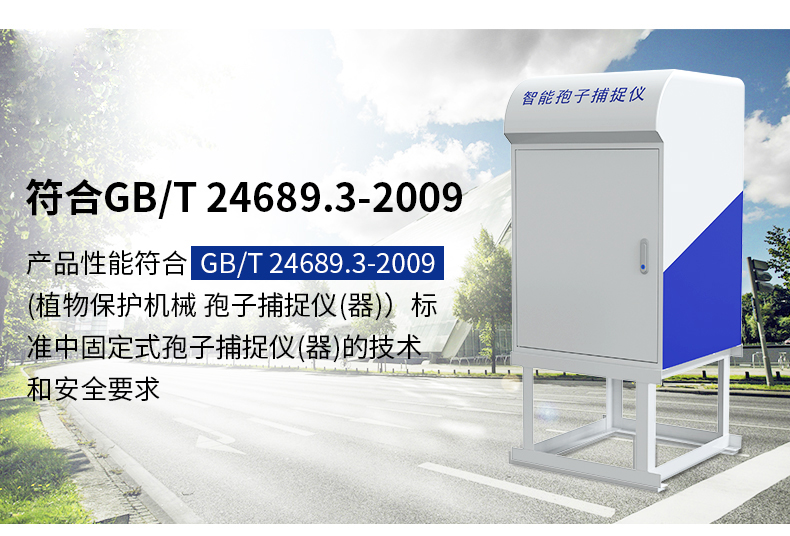 全自动孢子捕捉仪(图6)