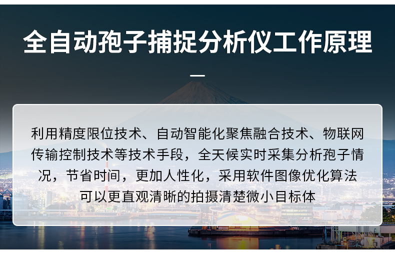 全自动孢子捕捉仪(图7)