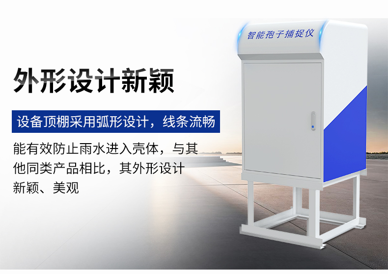 全自动孢子捕捉仪(图16)