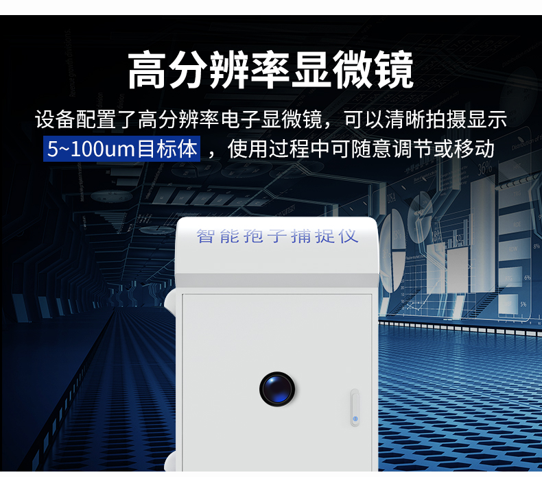 全自动孢子捕捉仪(图12)