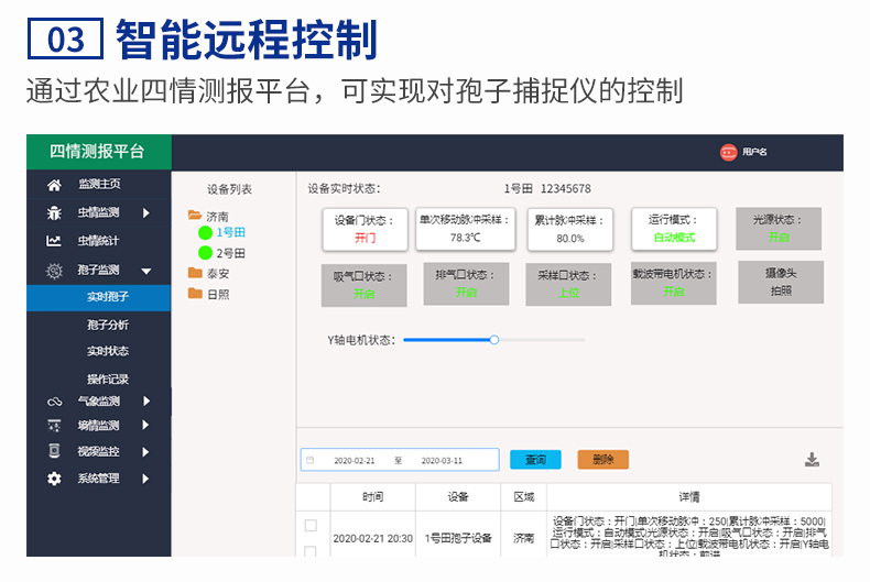 全自动孢子捕捉仪(图30)