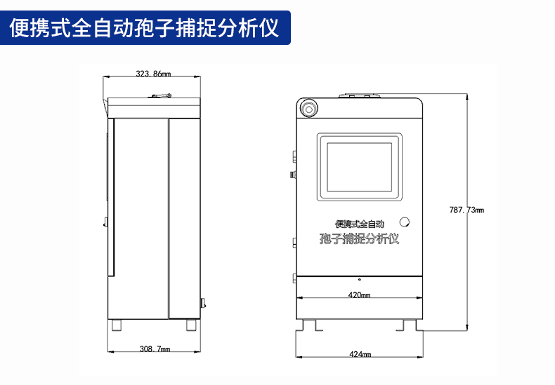 全自动孢子捕捉仪(图24)