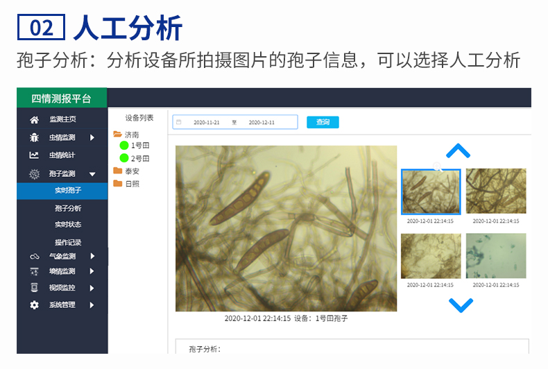 全自动孢子捕捉仪(图29)