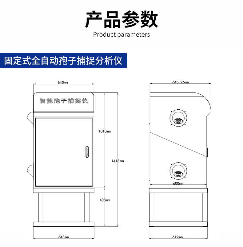 全自动孢子捕捉仪(图22)